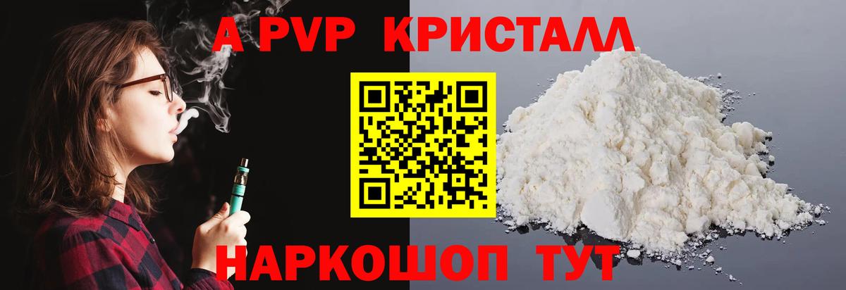 А ПВП Crystall Кимры