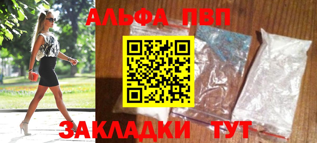 Кимры  A PVP Соль  Вход с VPN  A-PVP Crystall 