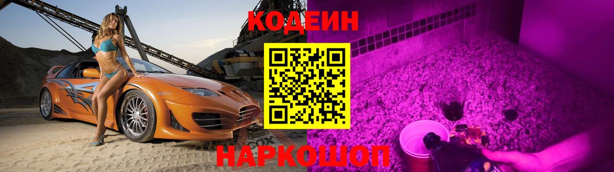 Кимры  Кодеин напиток Lean (лин)  Codein Purple Drank  Вход с VPN 