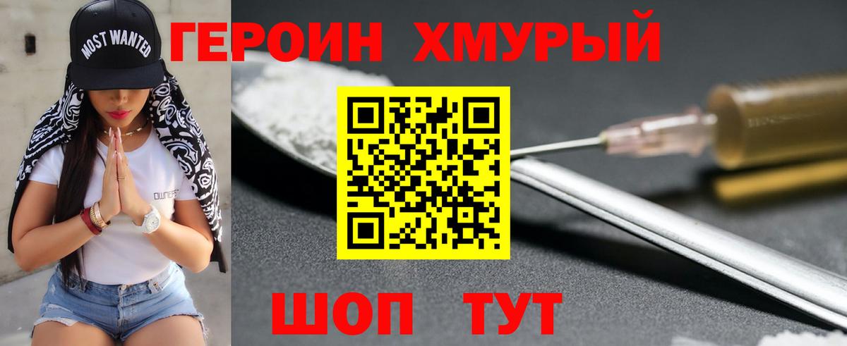 ГЕРОИН герыч  Вход с VPN  Кимры 