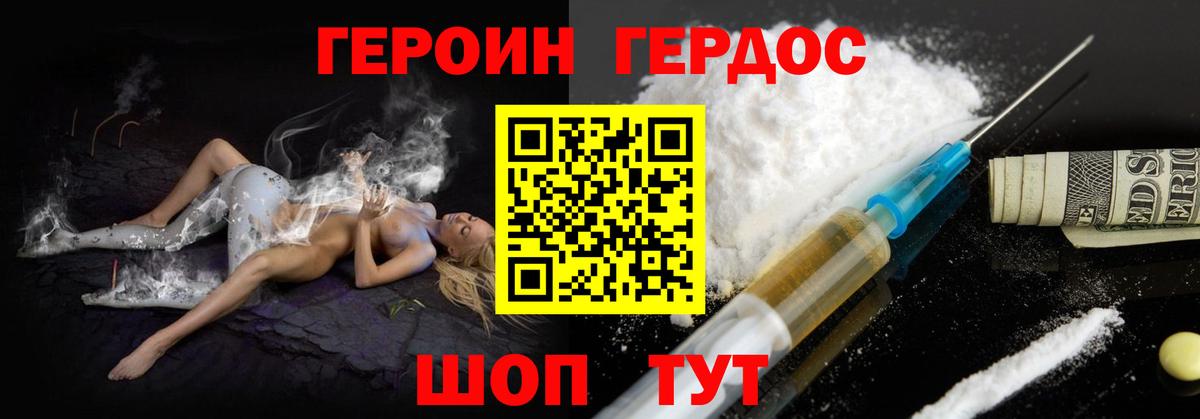 Героин хмурый Кимры