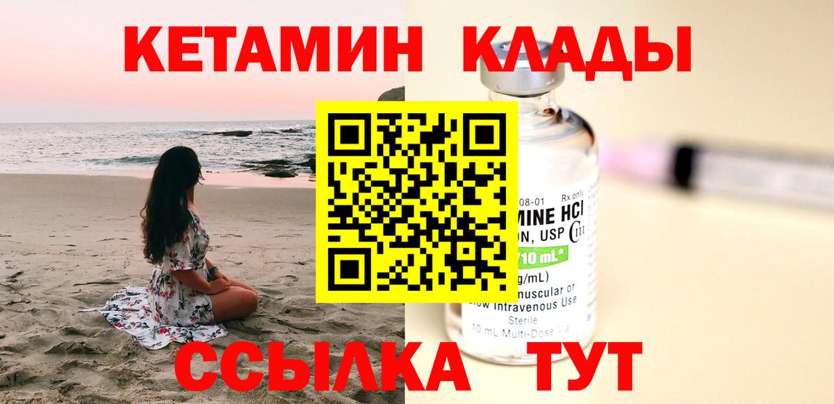 КЕТАМИН ketamine  Вход с VPN  Кимры 