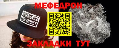 мяу мяу кристалл Бийск