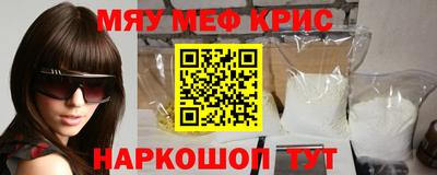 мяу мяу кристалл Бийск