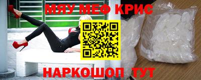 мяу мяу кристалл Бийск