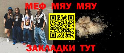 мяу мяу кристалл Бийск