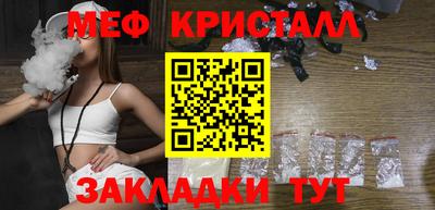 мяу мяу кристалл Бийск