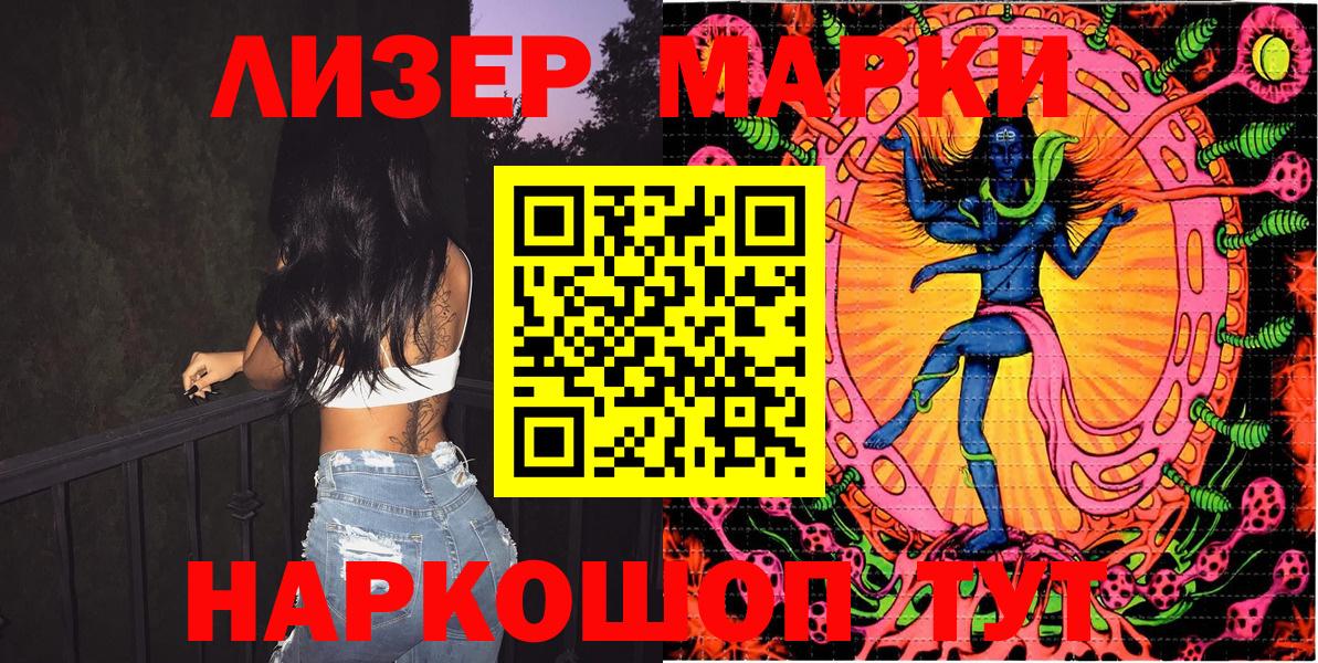 Марки 25I-NBOMe 1500мкг Кимры