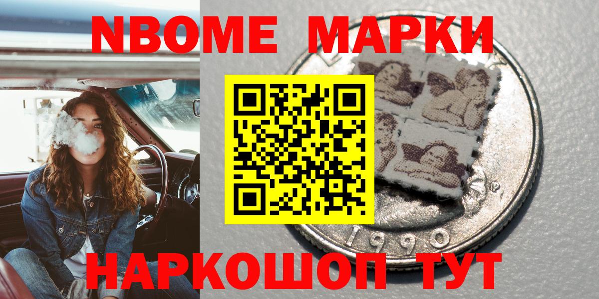 Кимры  Марки N-bome 1,5мг  Вход с VPN 